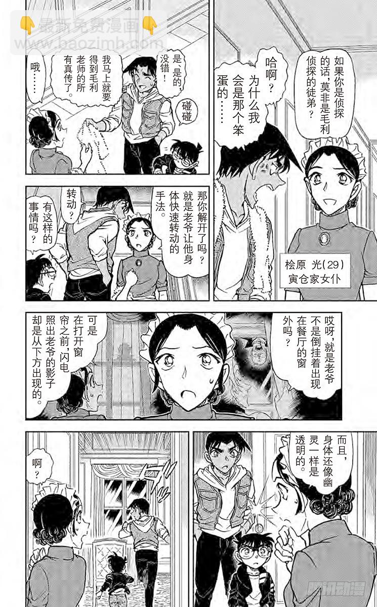 🍟名侦探柯南 FILE.11 各自的动机 第6页
