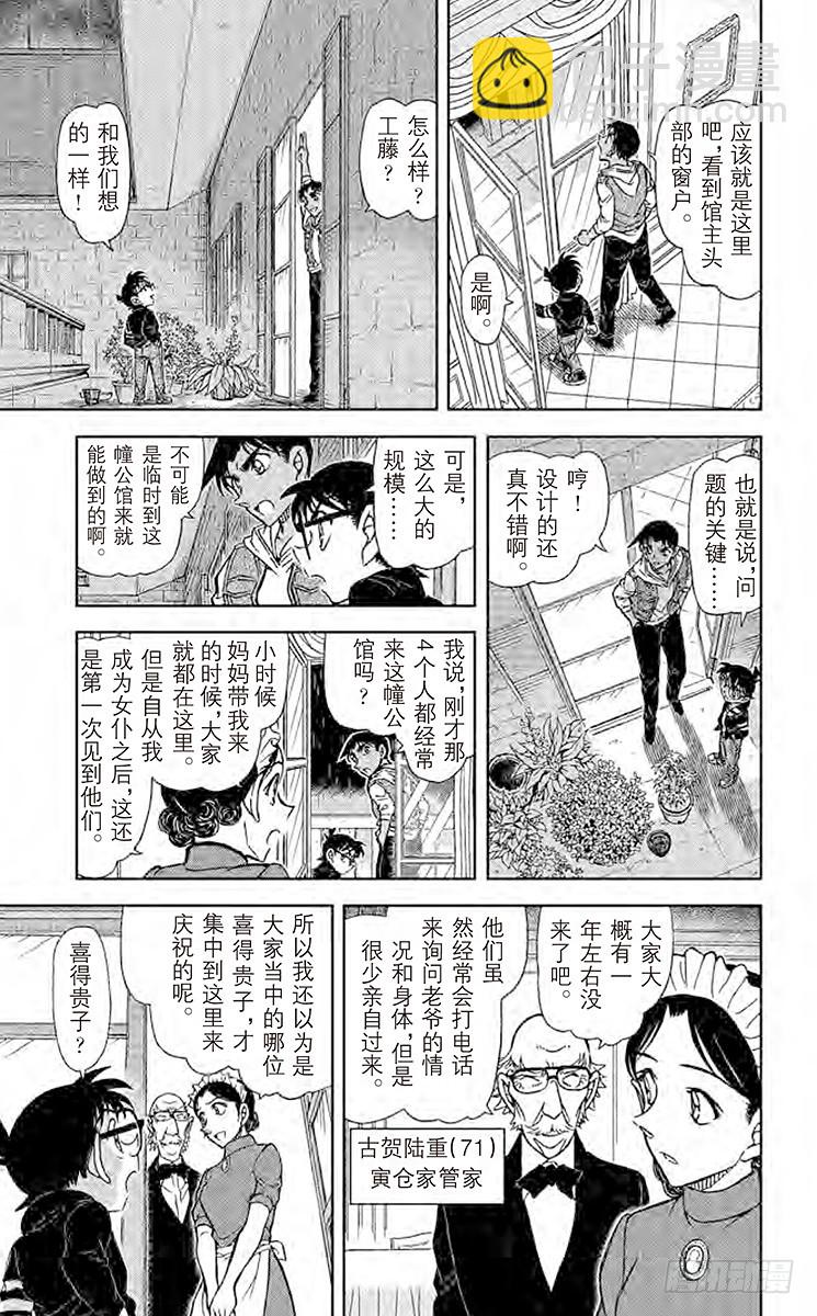 🍟名侦探柯南 FILE.11 各自的动机 第7页