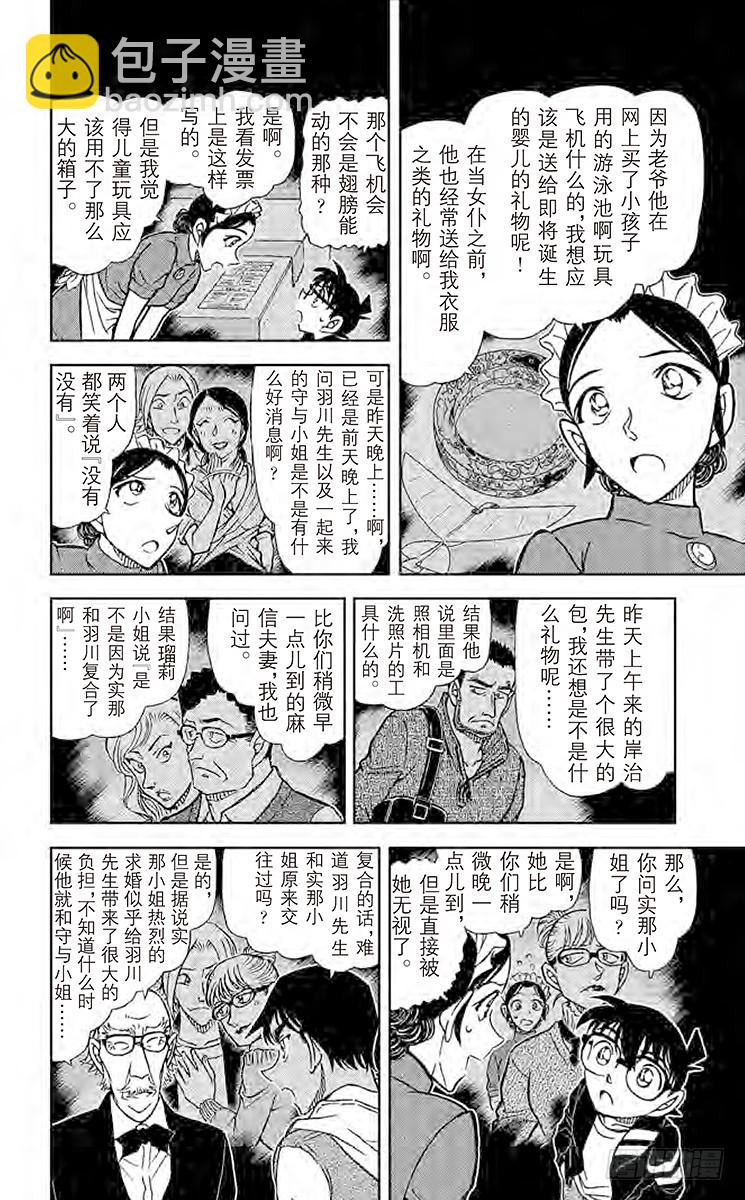 🍟名侦探柯南 FILE.11 各自的动机 第8页