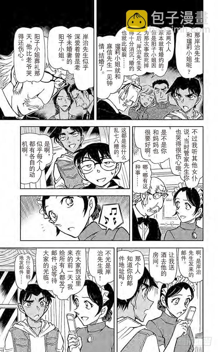 🍟名侦探柯南 FILE.11 各自的动机 第9页