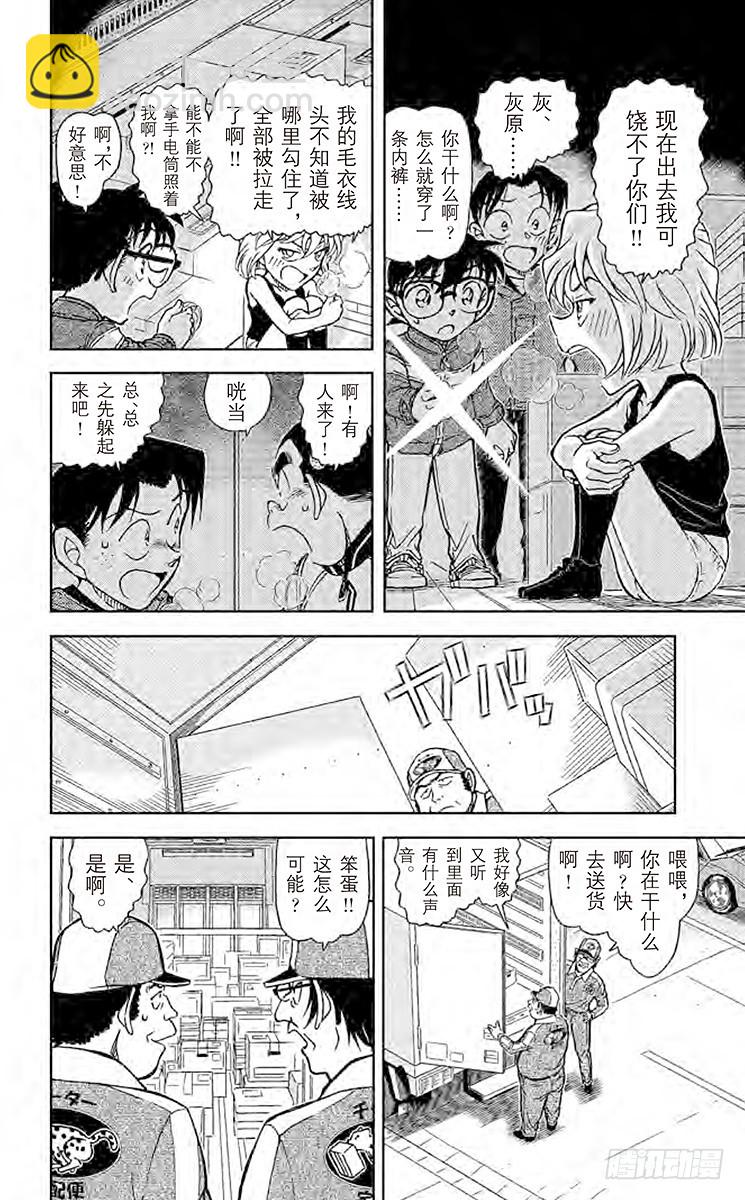 🍟名侦探柯南 FILE.2 未送达的货物 第10页