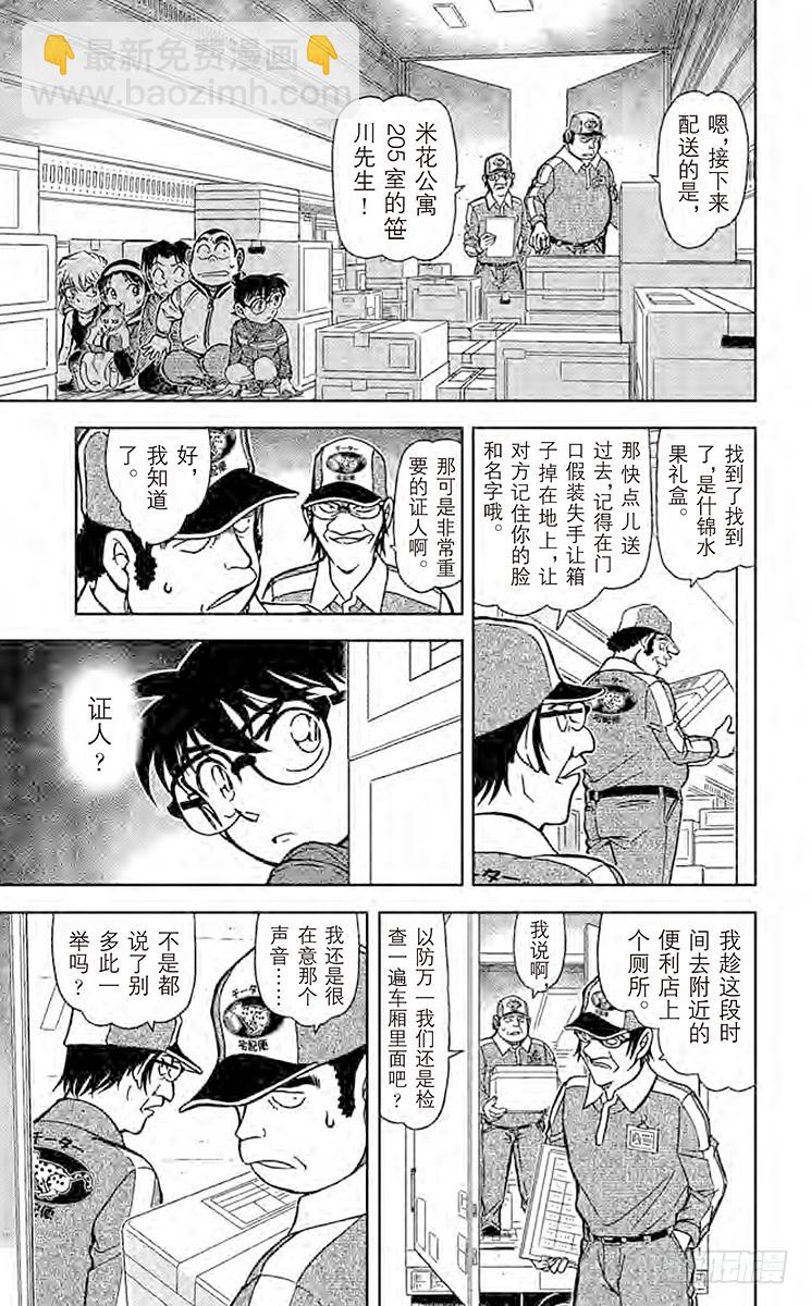 🍟名侦探柯南 FILE.2 未送达的货物 第11页