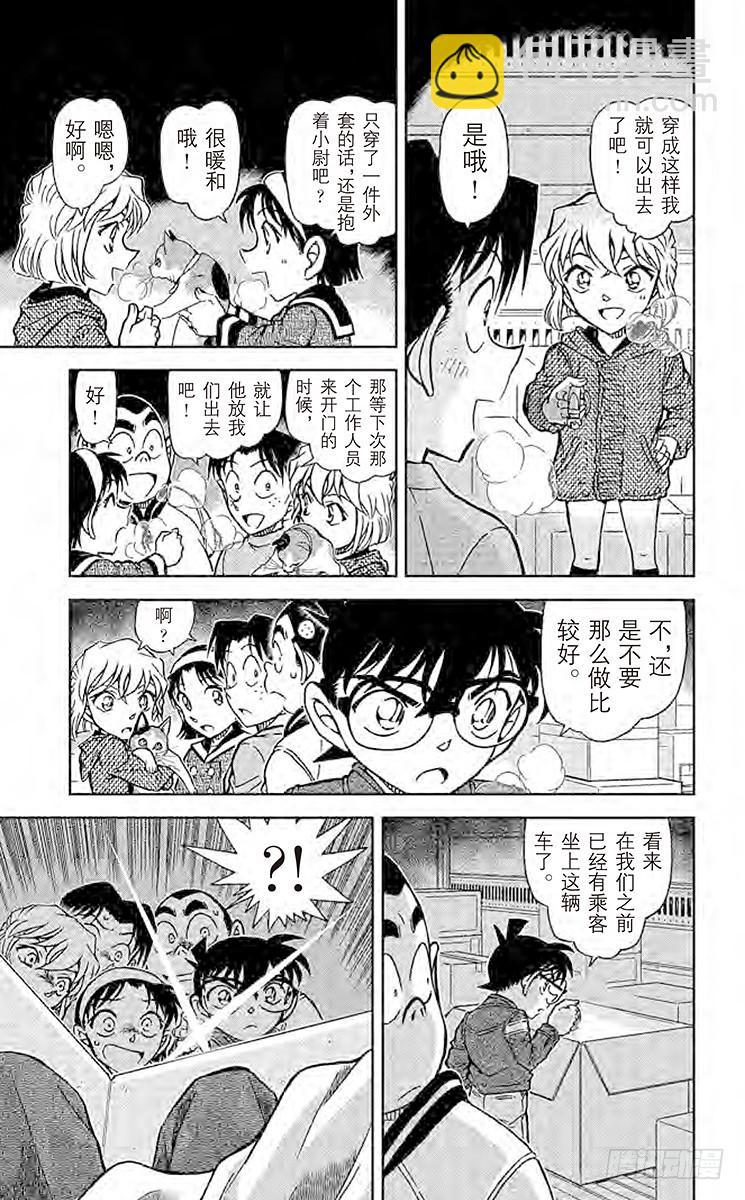 🍟名侦探柯南 FILE.2 未送达的货物 第13页