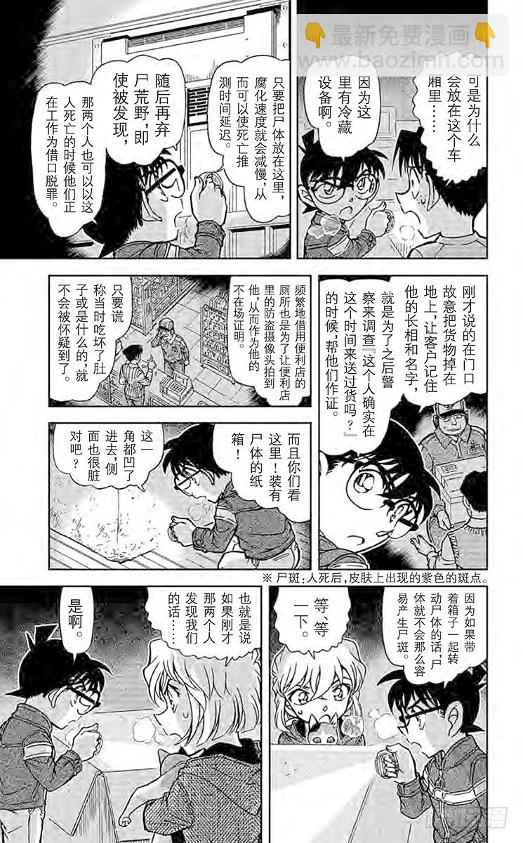 🍟名侦探柯南 FILE.2 未送达的货物 第15页