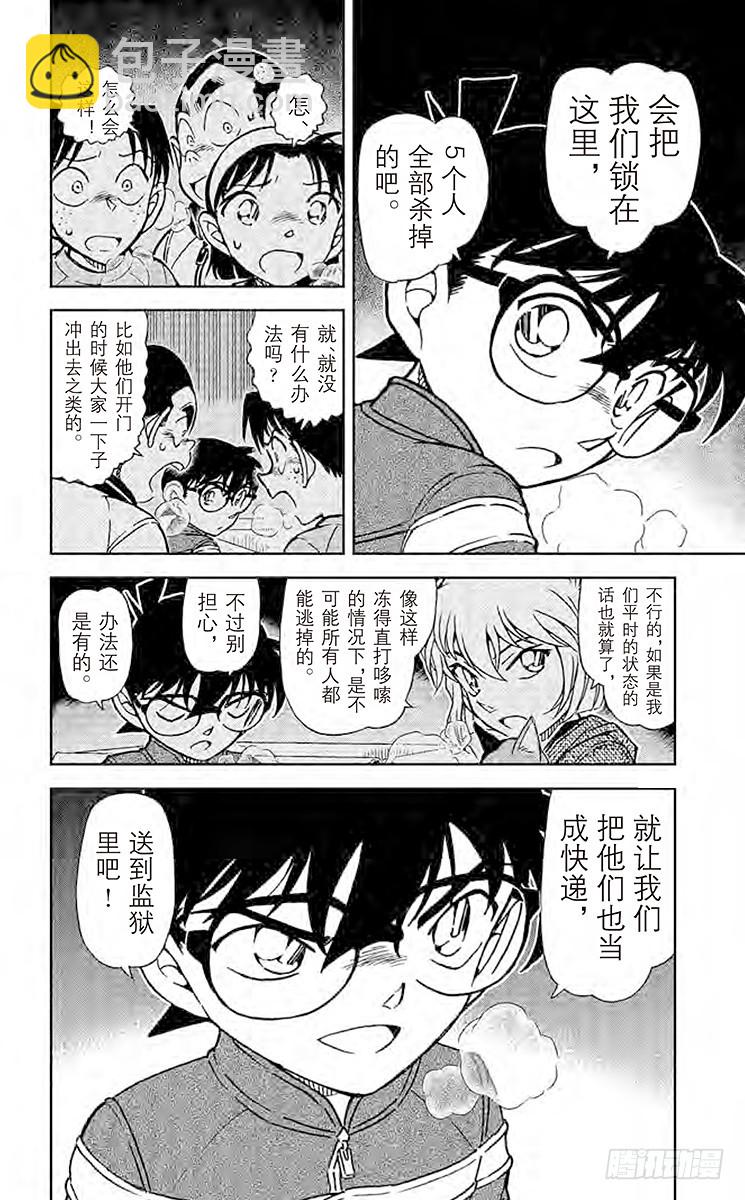 🍟名侦探柯南 FILE.2 未送达的货物 第16页