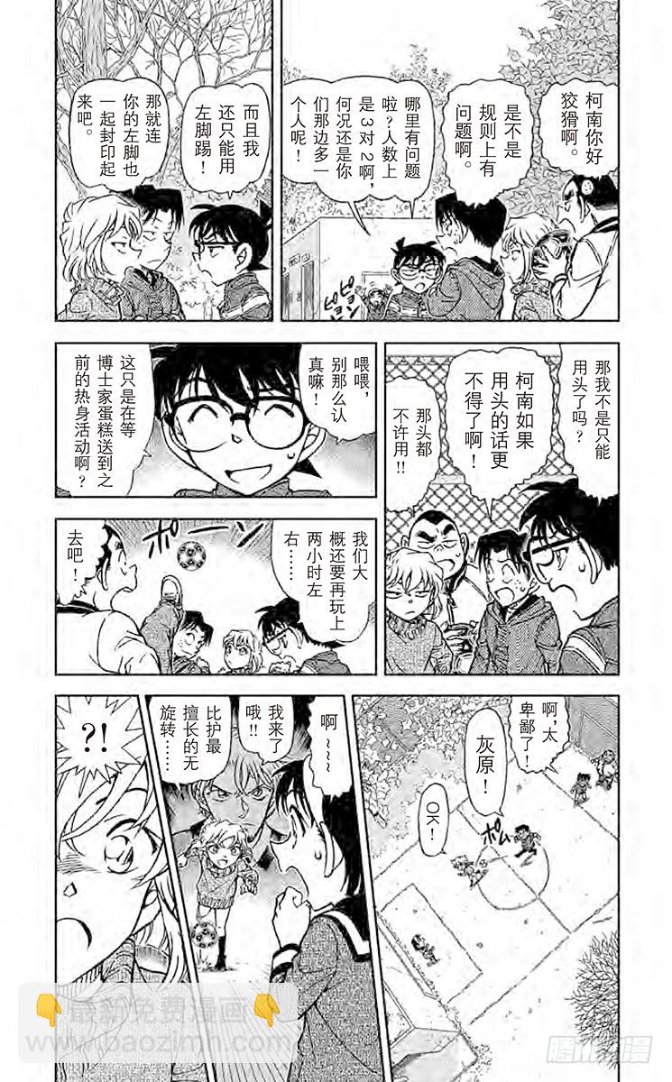 🍟名侦探柯南 FILE.2 未送达的货物 第3页