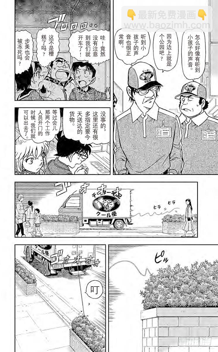 🍟名侦探柯南 FILE.2 未送达的货物 第8页