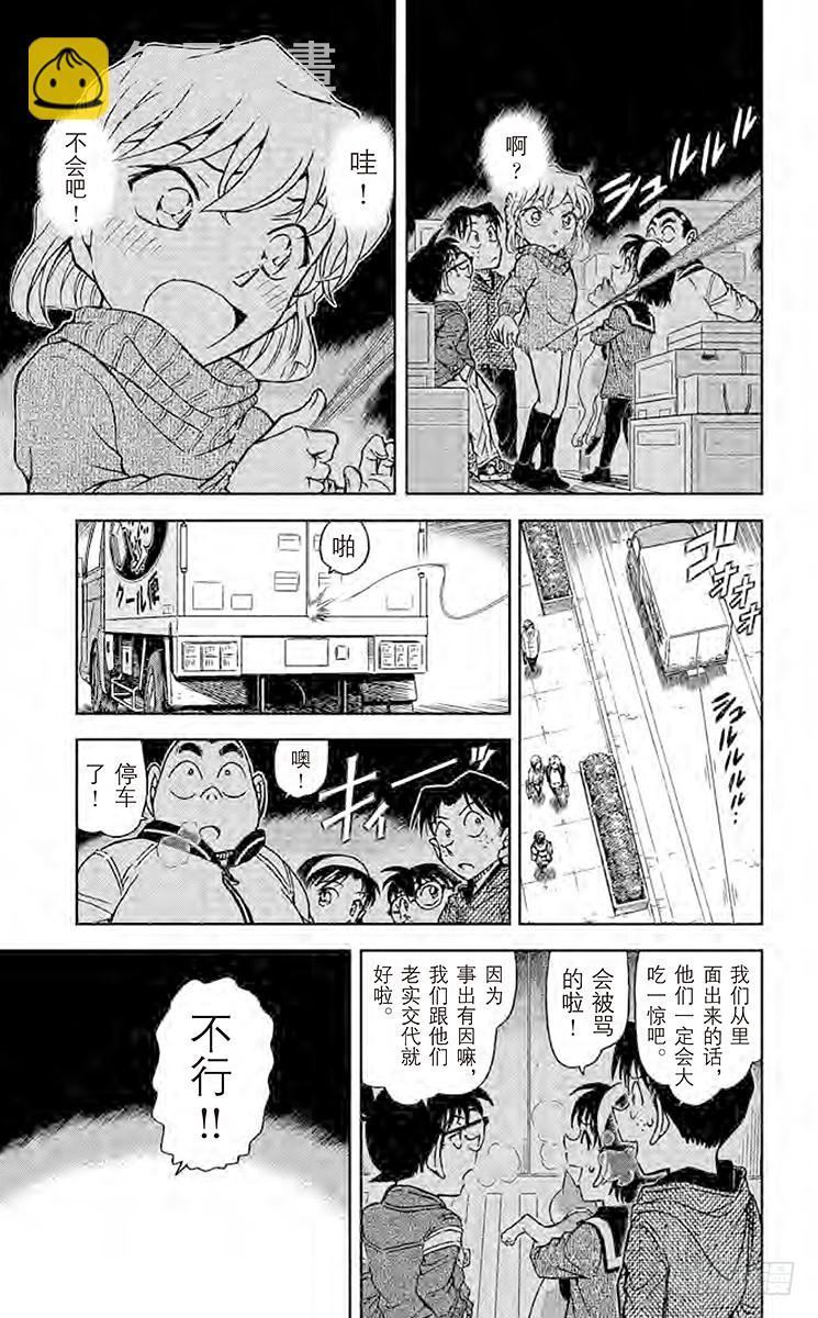 🍟名侦探柯南 FILE.2 未送达的货物 第9页