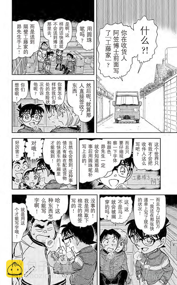 🍟名侦探柯南 FILE.4 送往工藤家的快递 第10页