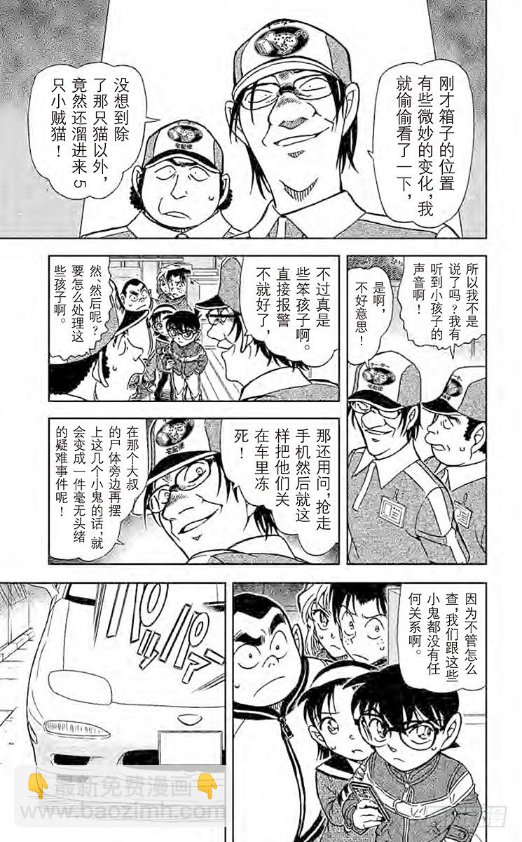 🍟名侦探柯南 FILE.4 送往工藤家的快递 第13页
