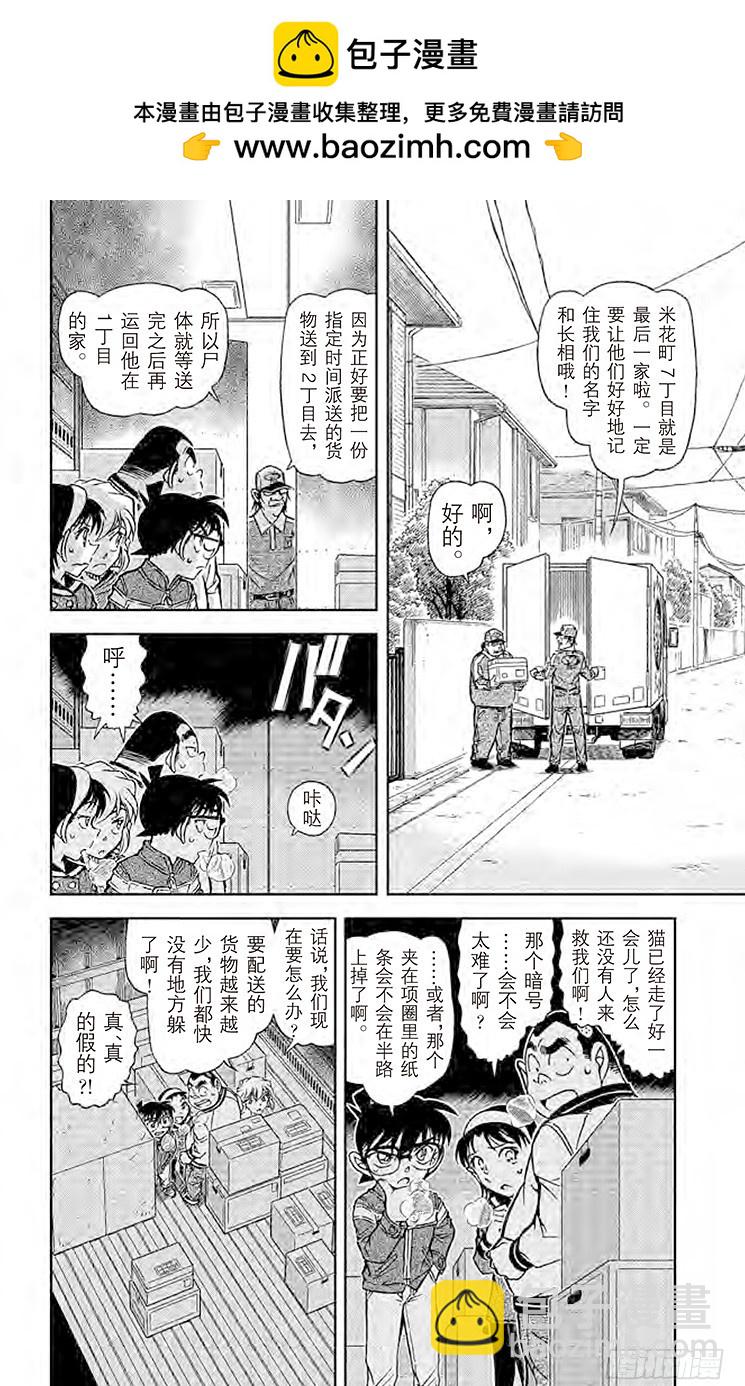🍟名侦探柯南 FILE.4 送往工藤家的快递 第2页