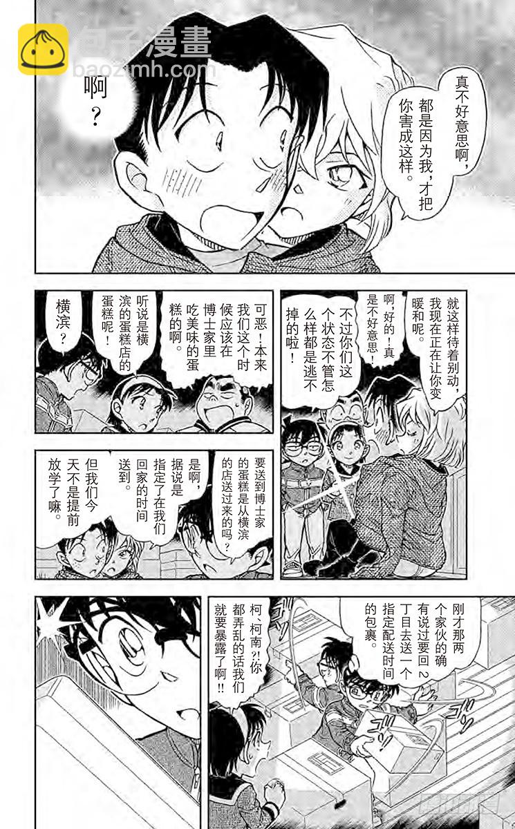 🍟名侦探柯南 FILE.4 送往工藤家的快递 第6页