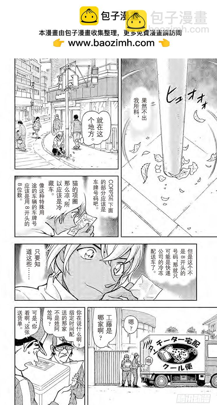 🍟名侦探柯南 FILE.4 送往工藤家的快递 第8页