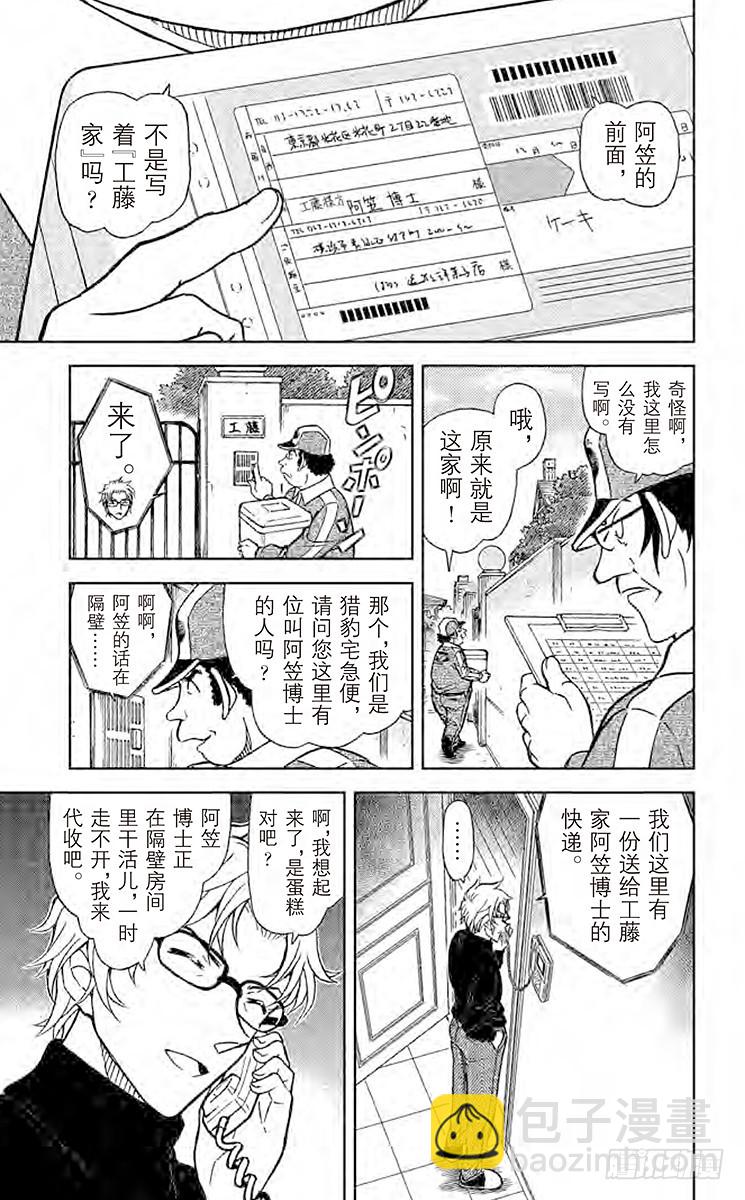 🍟名侦探柯南 FILE.4 送往工藤家的快递 第9页