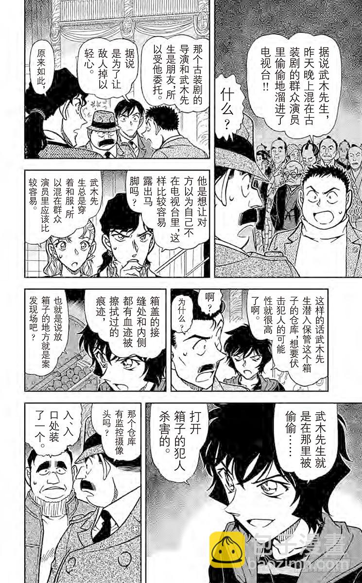🍟名侦探柯南 FILE.6 我们的领域 第10页