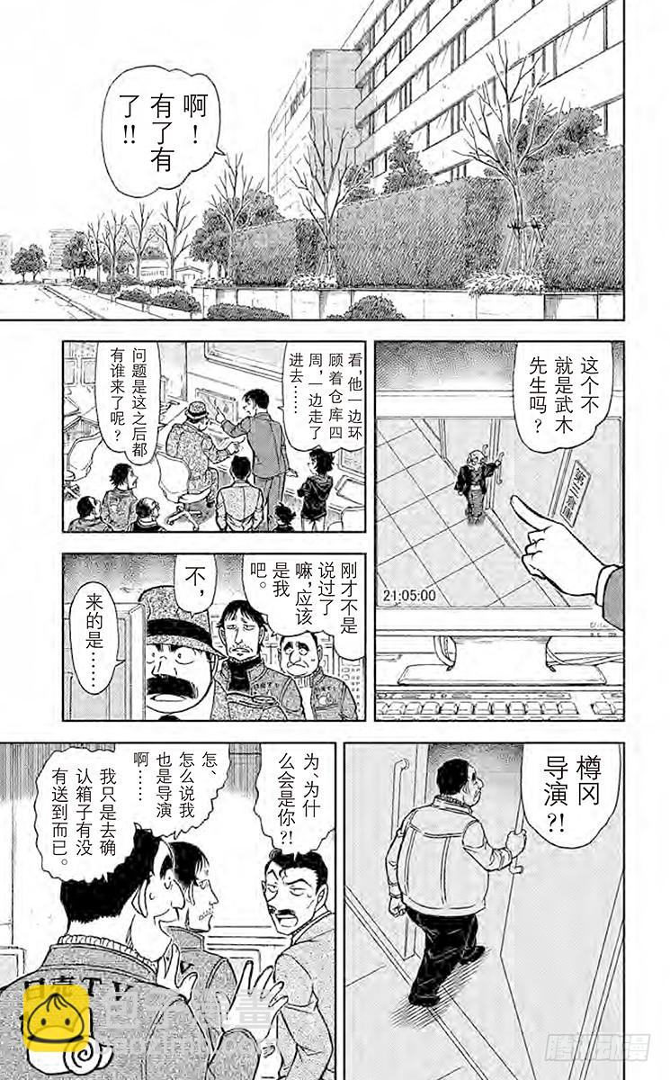 🍟名侦探柯南 FILE.6 我们的领域 第11页
