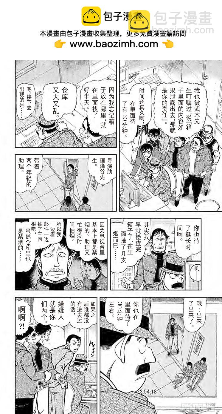 🍟名侦探柯南 FILE.6 我们的领域 第12页