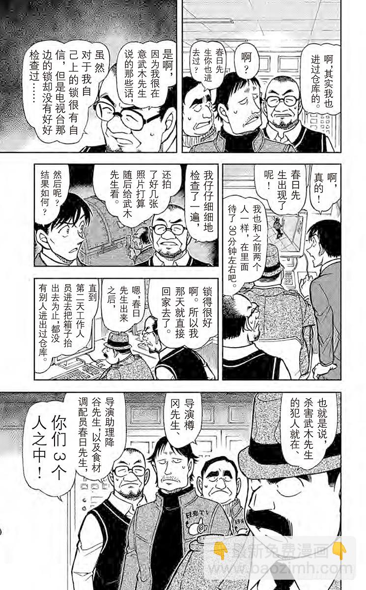 🍟名侦探柯南 FILE.6 我们的领域 第13页