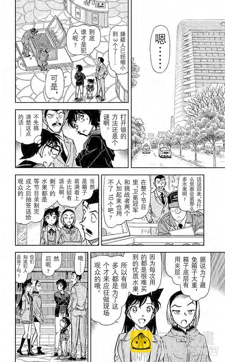 🍟名侦探柯南 FILE.6 我们的领域 第14页