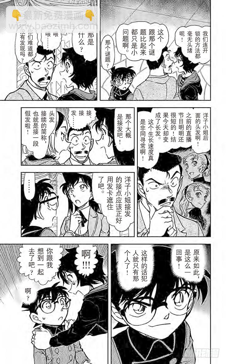 🍟名侦探柯南 FILE.6 我们的领域 第15页