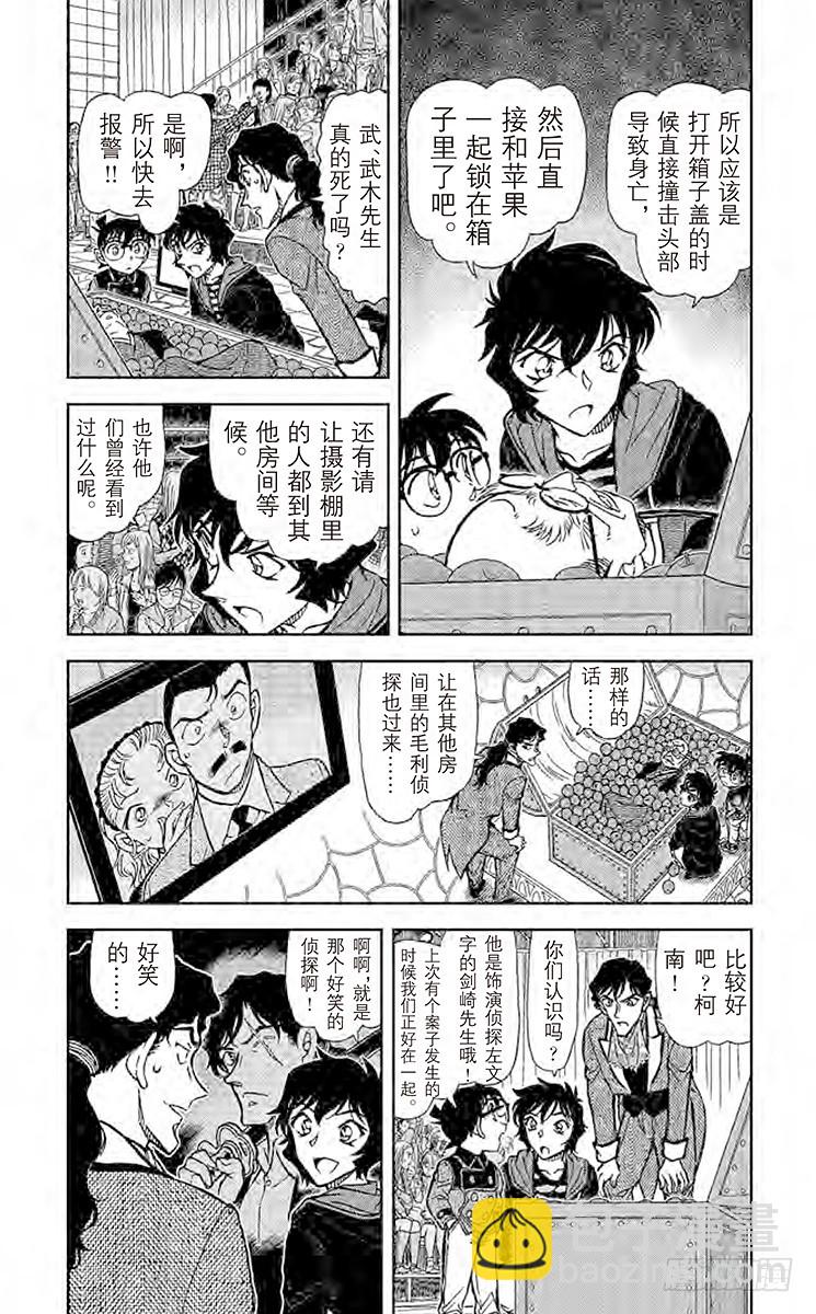 🍟名侦探柯南 FILE.6 我们的领域 第4页