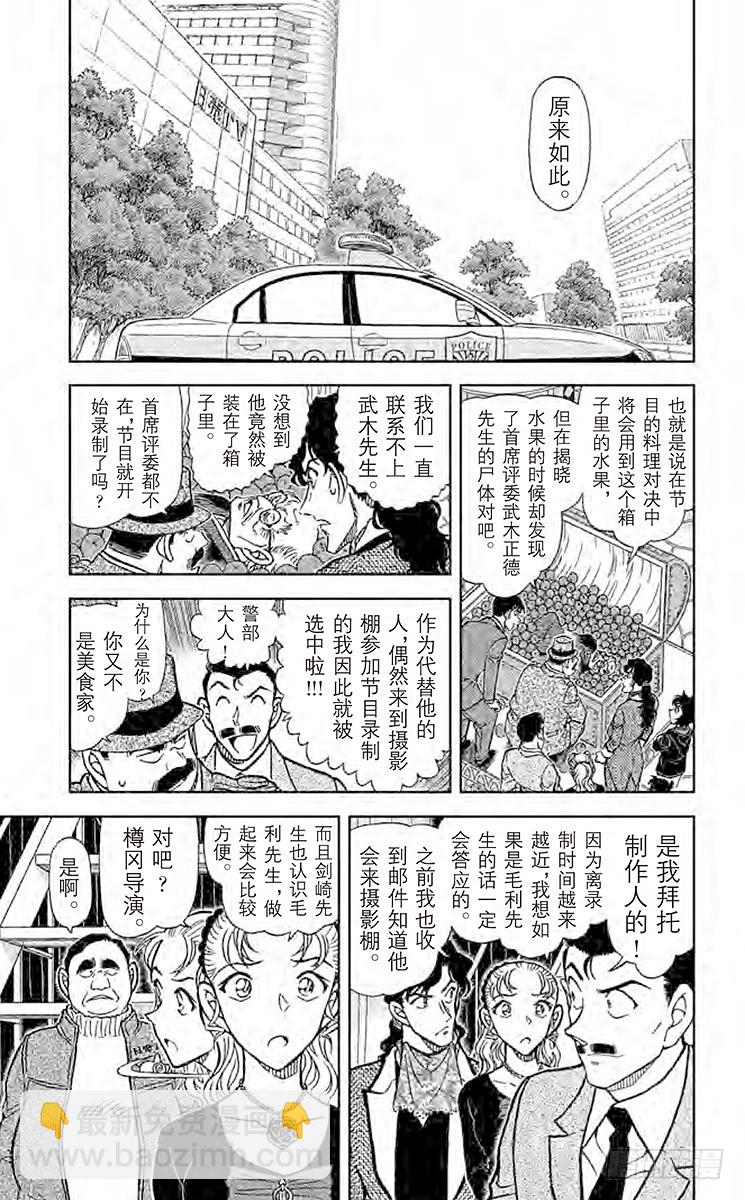 🍟名侦探柯南 FILE.6 我们的领域 第5页