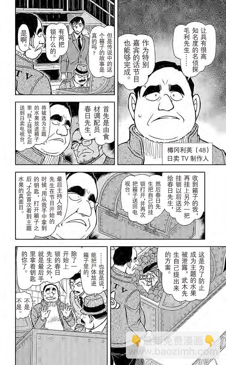 🍟名侦探柯南 FILE.6 我们的领域 第6页