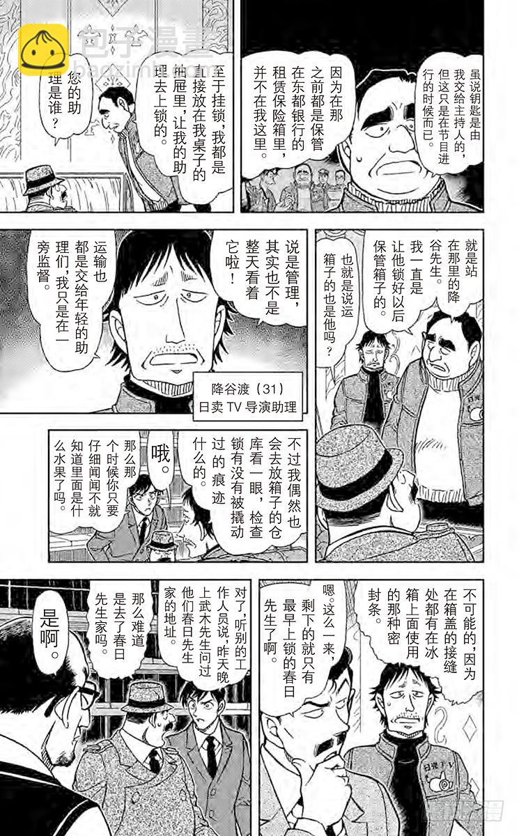 🍟名侦探柯南 FILE.6 我们的领域 第7页