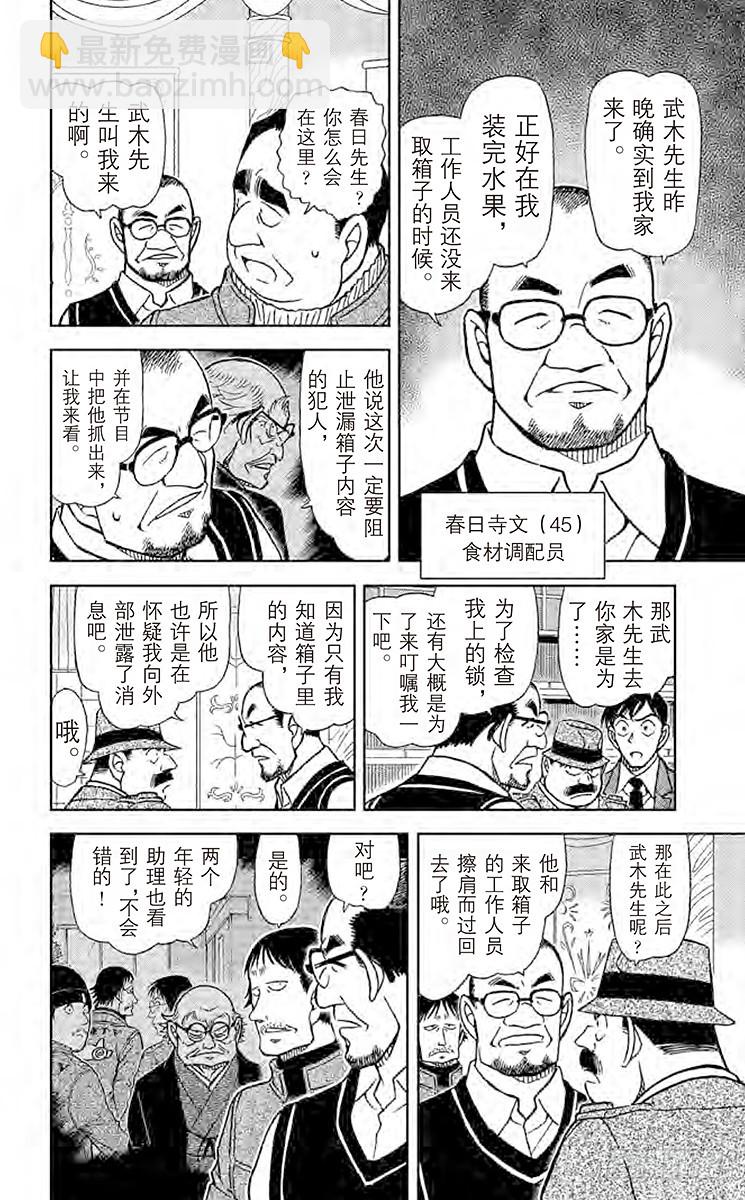 🍟名侦探柯南 FILE.6 我们的领域 第8页