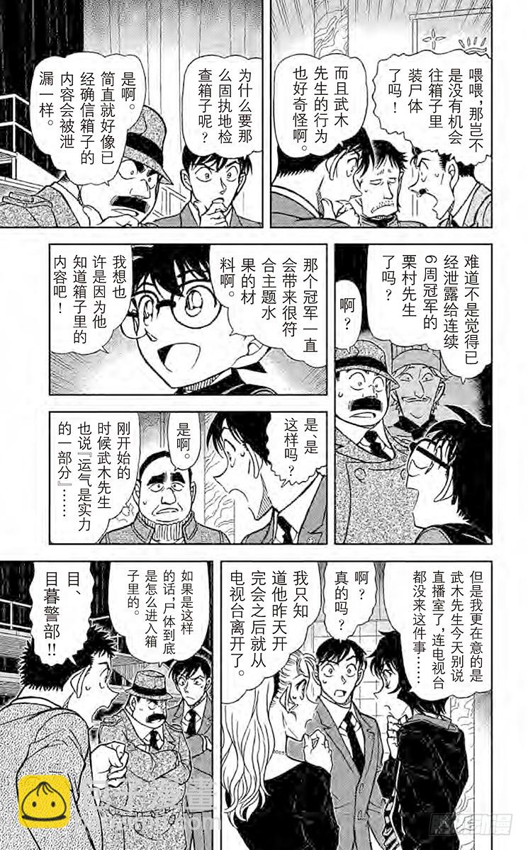 🍟名侦探柯南 FILE.6 我们的领域 第9页