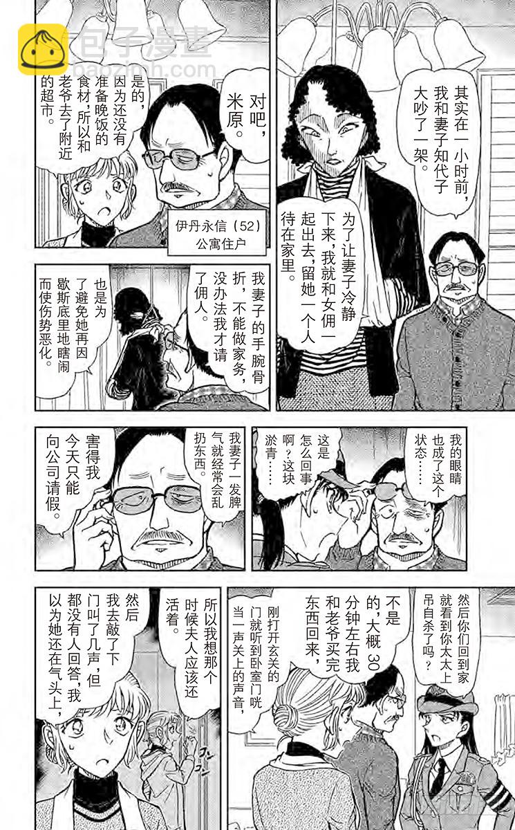 🍟名侦探柯南 FILE.8 集齐7个之前 第10页