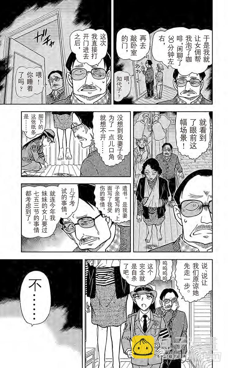 🍟名侦探柯南 FILE.8 集齐7个之前 第11页