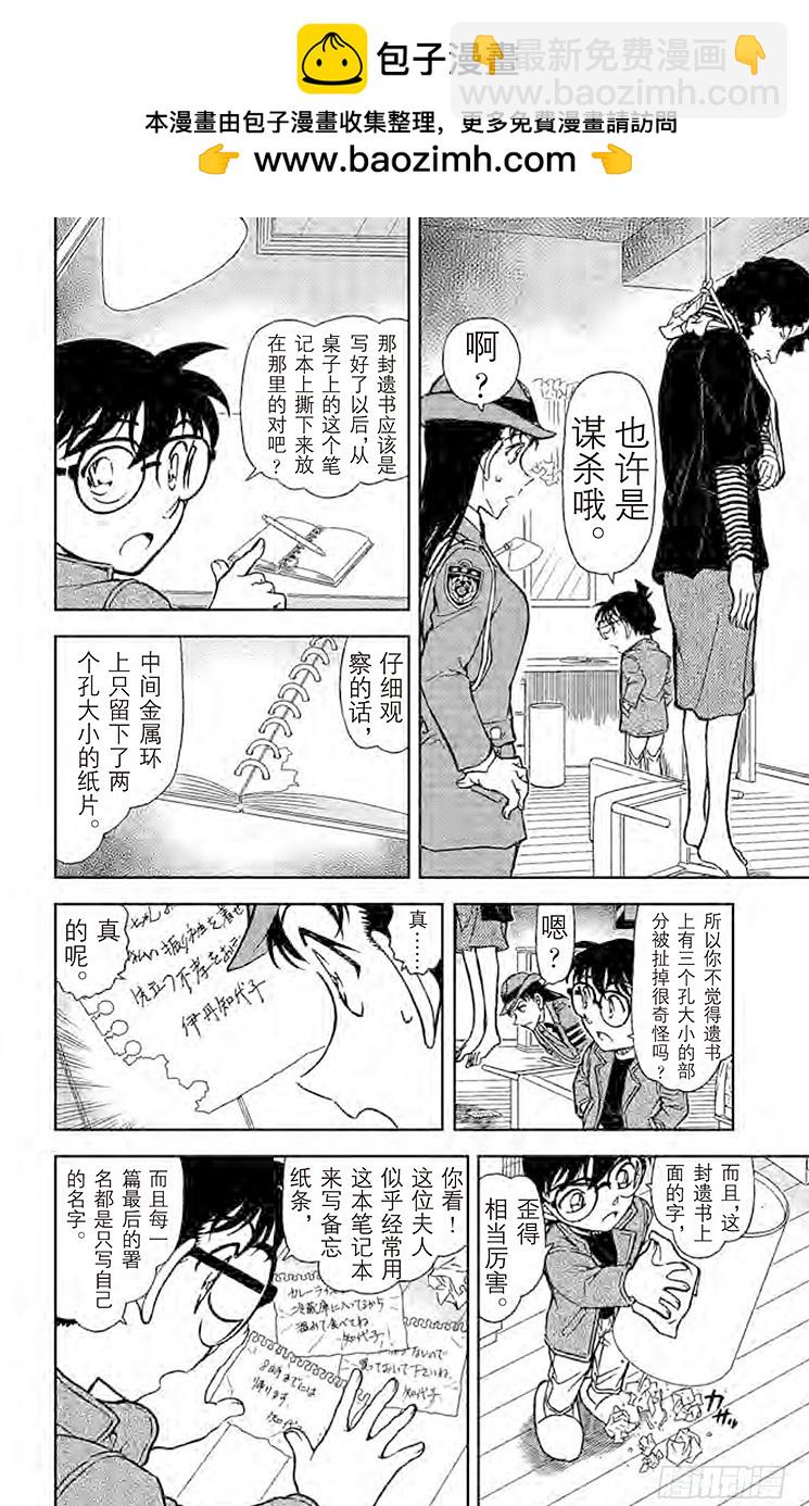 🍟名侦探柯南 FILE.8 集齐7个之前 第12页