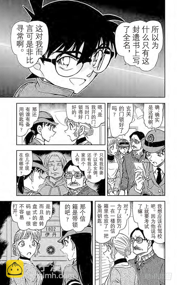 🍟名侦探柯南 FILE.8 集齐7个之前 第13页