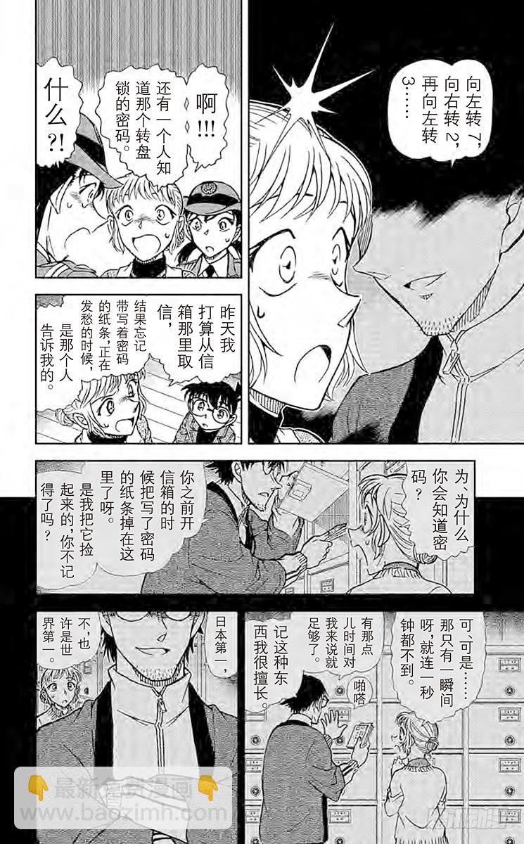 🍟名侦探柯南 FILE.8 集齐7个之前 第14页