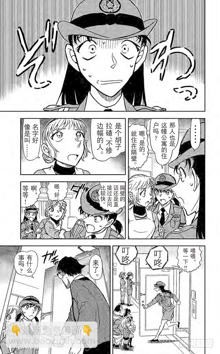 🍟名侦探柯南 FILE.8 集齐7个之前 第15页