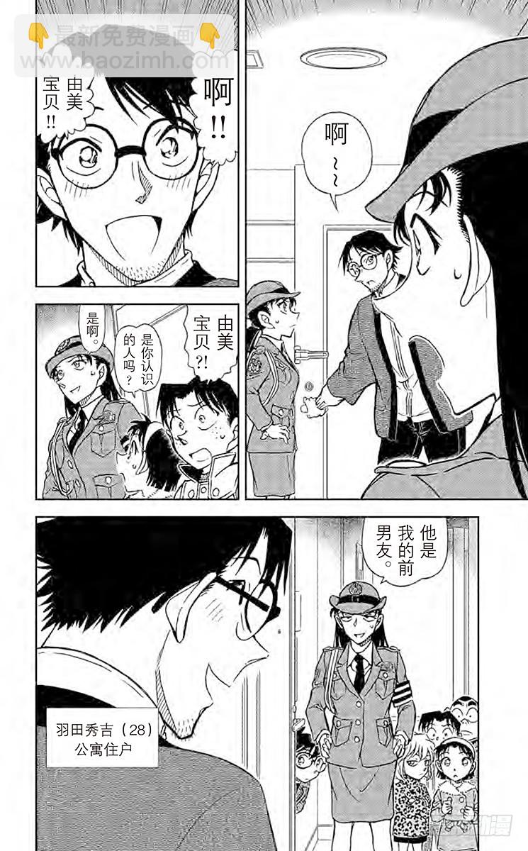🍟名侦探柯南 FILE.8 集齐7个之前 第16页