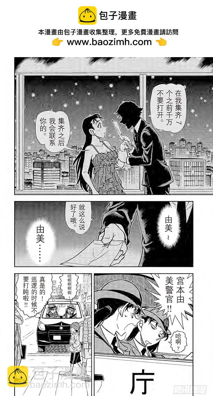 🍟名侦探柯南 FILE.8 集齐7个之前 第2页