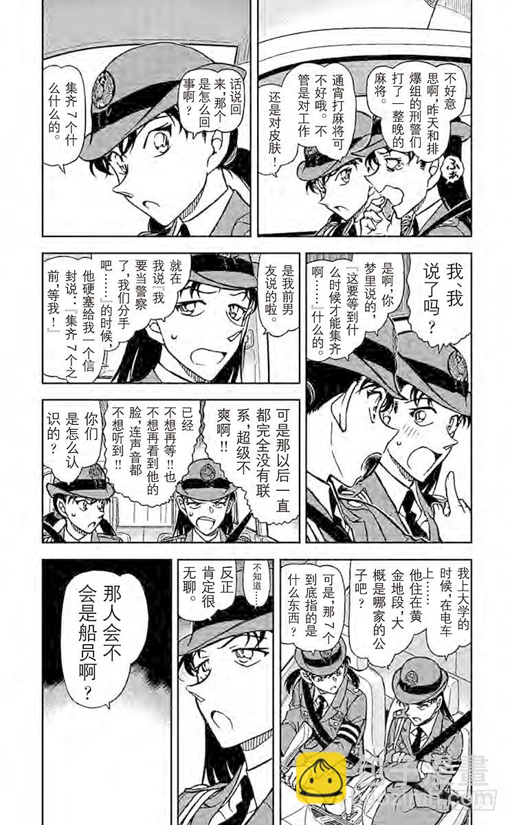 🍟名侦探柯南 FILE.8 集齐7个之前 第3页