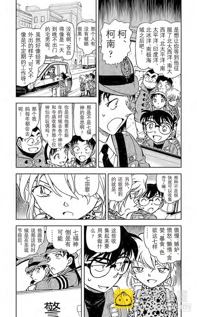 🍟名侦探柯南 FILE.8 集齐7个之前 第4页