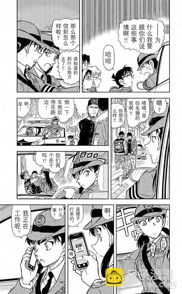 🍟名侦探柯南 FILE.8 集齐7个之前 第5页