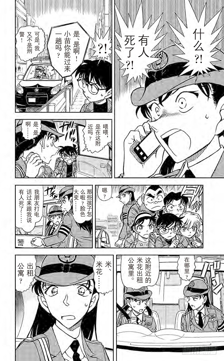 🍟名侦探柯南 FILE.8 集齐7个之前 第6页