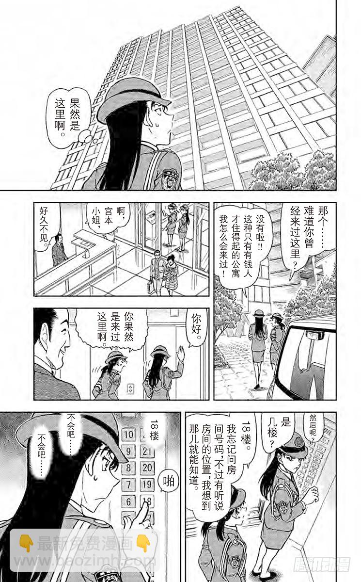 🍟名侦探柯南 FILE.8 集齐7个之前 第7页