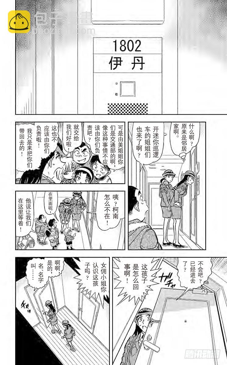 🍟名侦探柯南 FILE.8 集齐7个之前 第8页