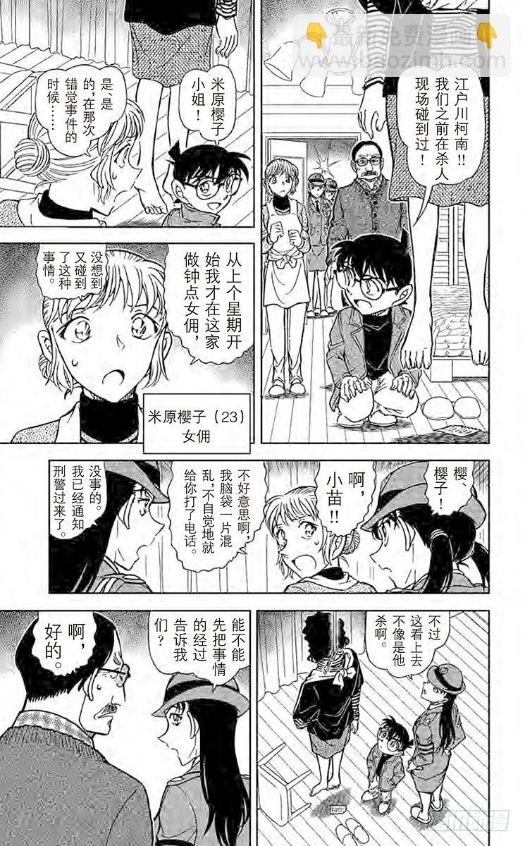 🍟名侦探柯南 FILE.8 集齐7个之前 第9页
