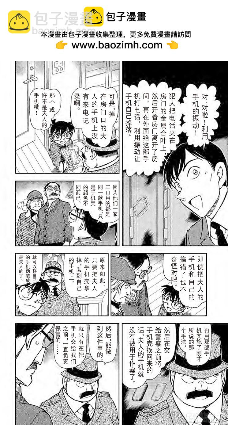 🍟名侦探柯南 FILE.10 太阁的手段 第10页