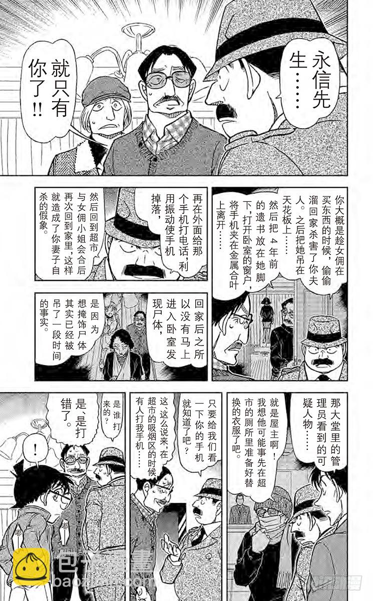🍟名侦探柯南 FILE.10 太阁的手段 第11页