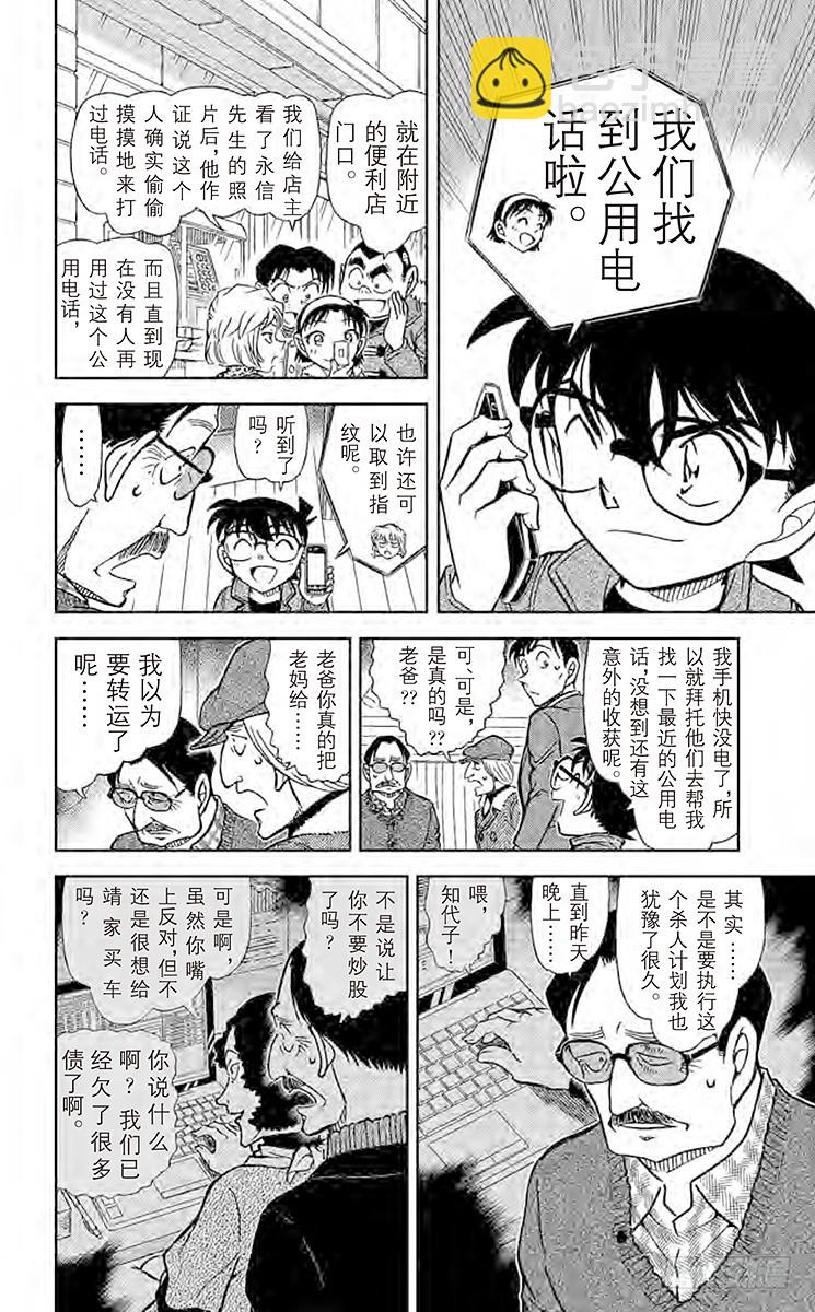 🍟名侦探柯南 FILE.10 太阁的手段 第12页