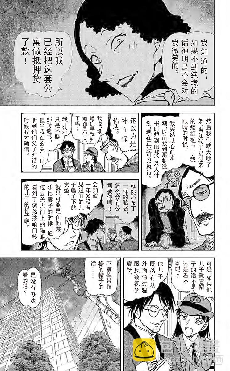 🍟名侦探柯南 FILE.10 太阁的手段 第13页