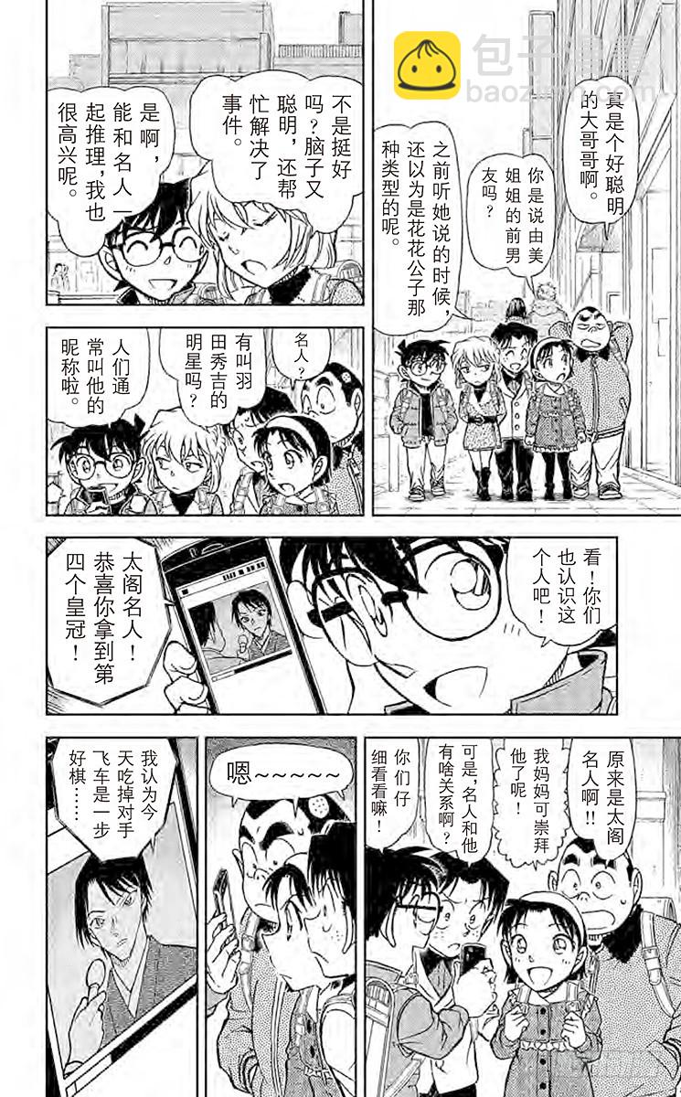 🍟名侦探柯南 FILE.10 太阁的手段 第14页